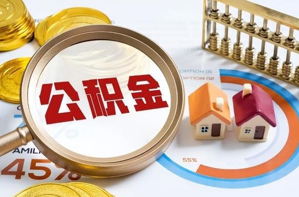 呼伦贝尔失业了可以提取全部公积金吗（失业了可以提取住房公积金吗）